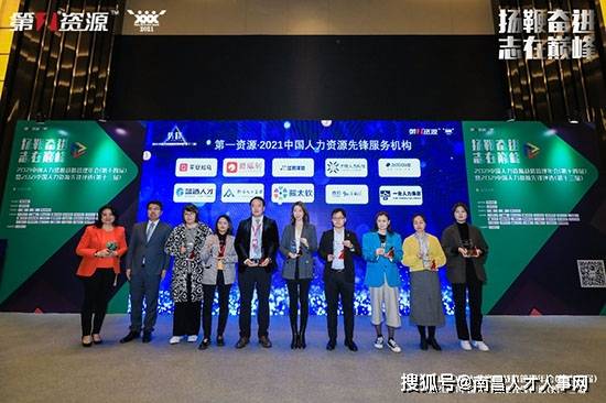 熱烈祝賀聚才人力集團榮膺2021中國人力資源先鋒服務(wù)機構(gòu)
