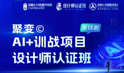 杭州市人力資源服務(wù)促進(jìn)會(huì) 賦能城市人才生態(tài)，驅(qū)動(dòng)高質(zhì)量發(fā)展