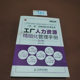 工廠人力資源精細化管理手冊
