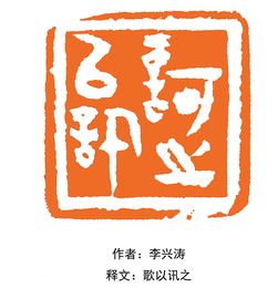 方寸之間 印相萬千——應(yīng)天印社前世今生及《詩經(jīng)》篆刻作品賞析