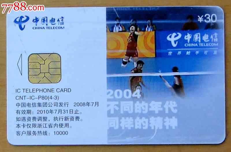 一枚中國電信IC卡的收藏價值與時代記憶