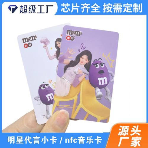 pvc硬材質(zhì)明星周邊品牌代言小卡聯(lián)名卡nfc影視明星智能ic卡